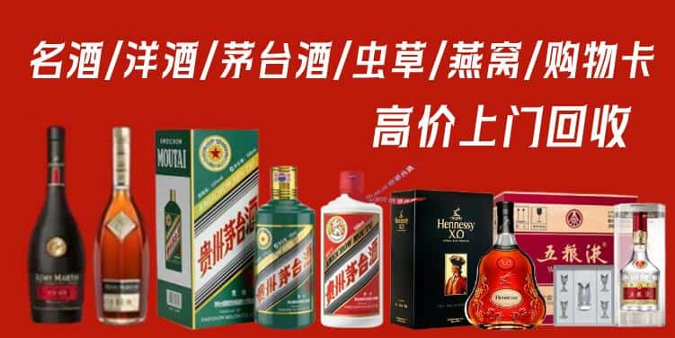 滁州市凤阳回收茅台酒